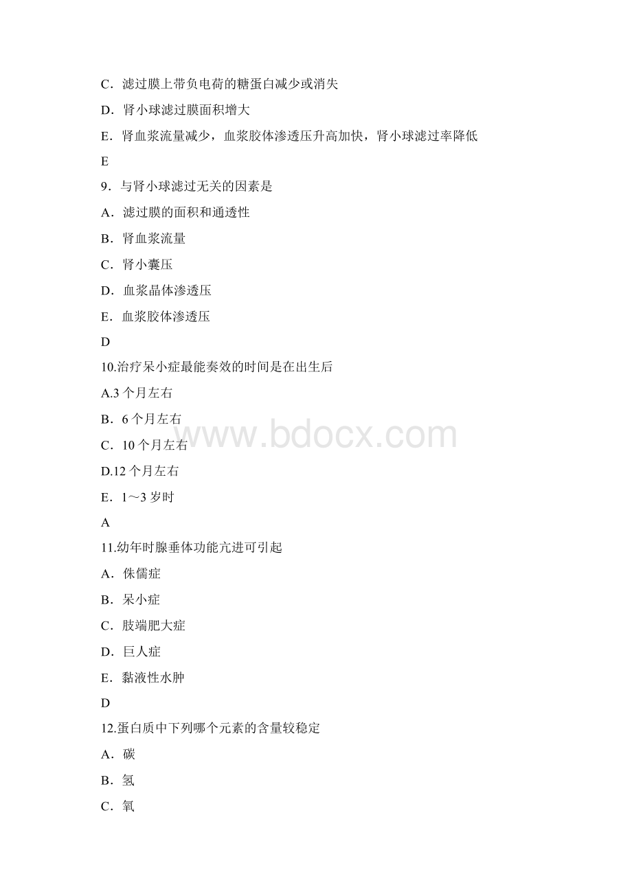 初级药师基础知识汇总Word文档下载推荐.docx_第3页