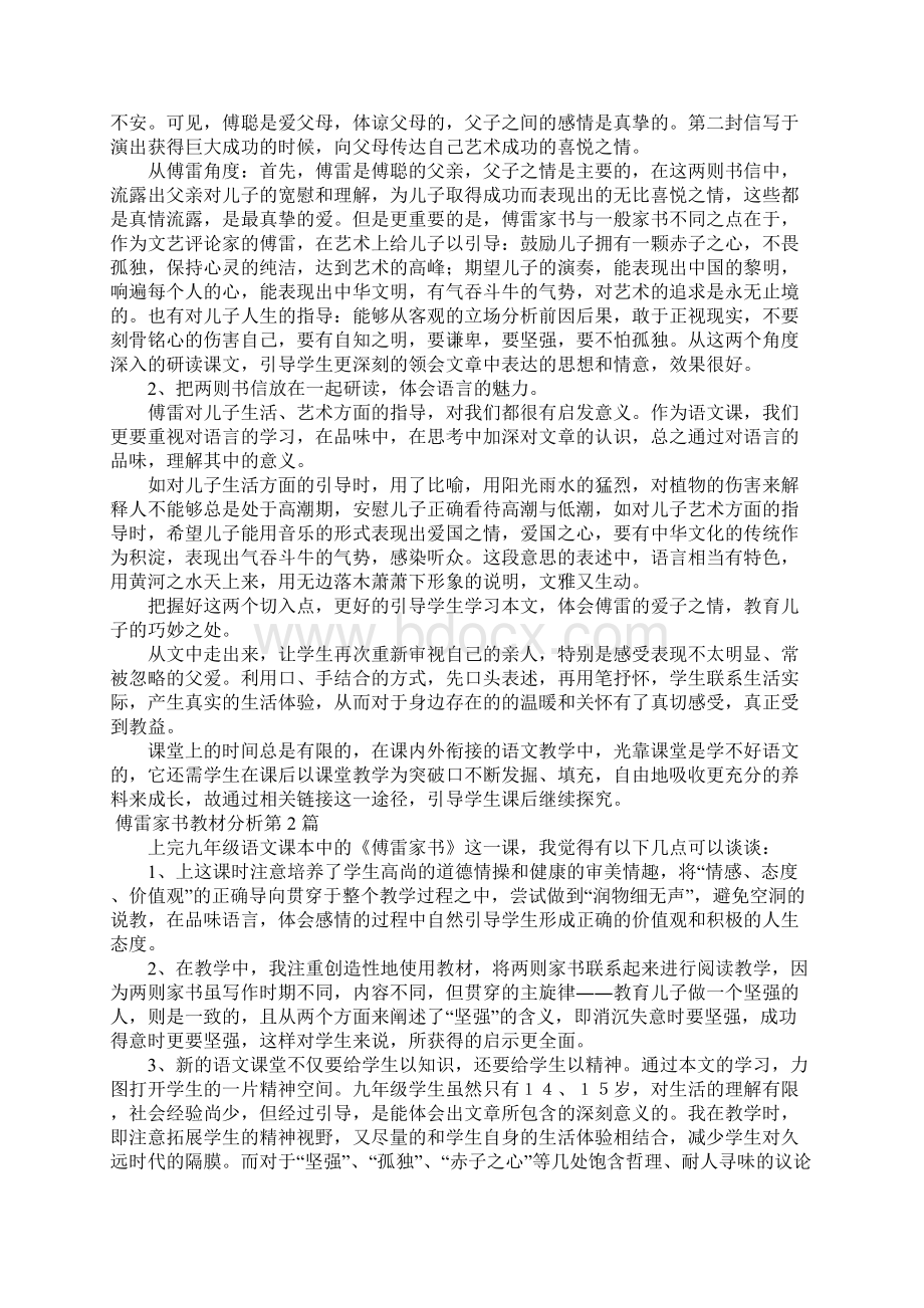 傅雷家书教材分析.docx_第2页