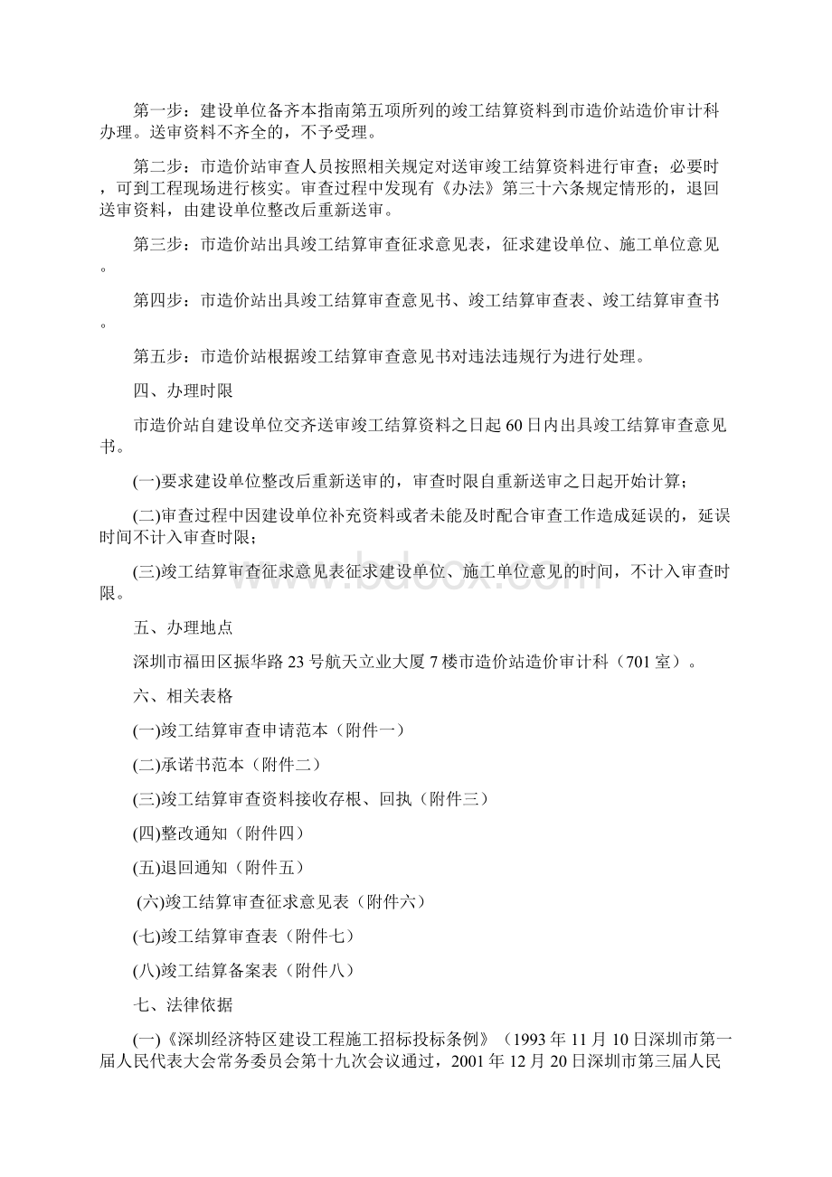 建设工程竣工结算审查办事指南.docx_第2页