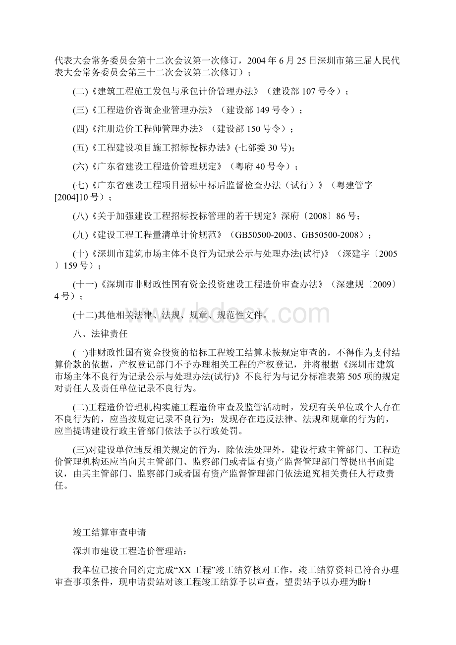 建设工程竣工结算审查办事指南.docx_第3页