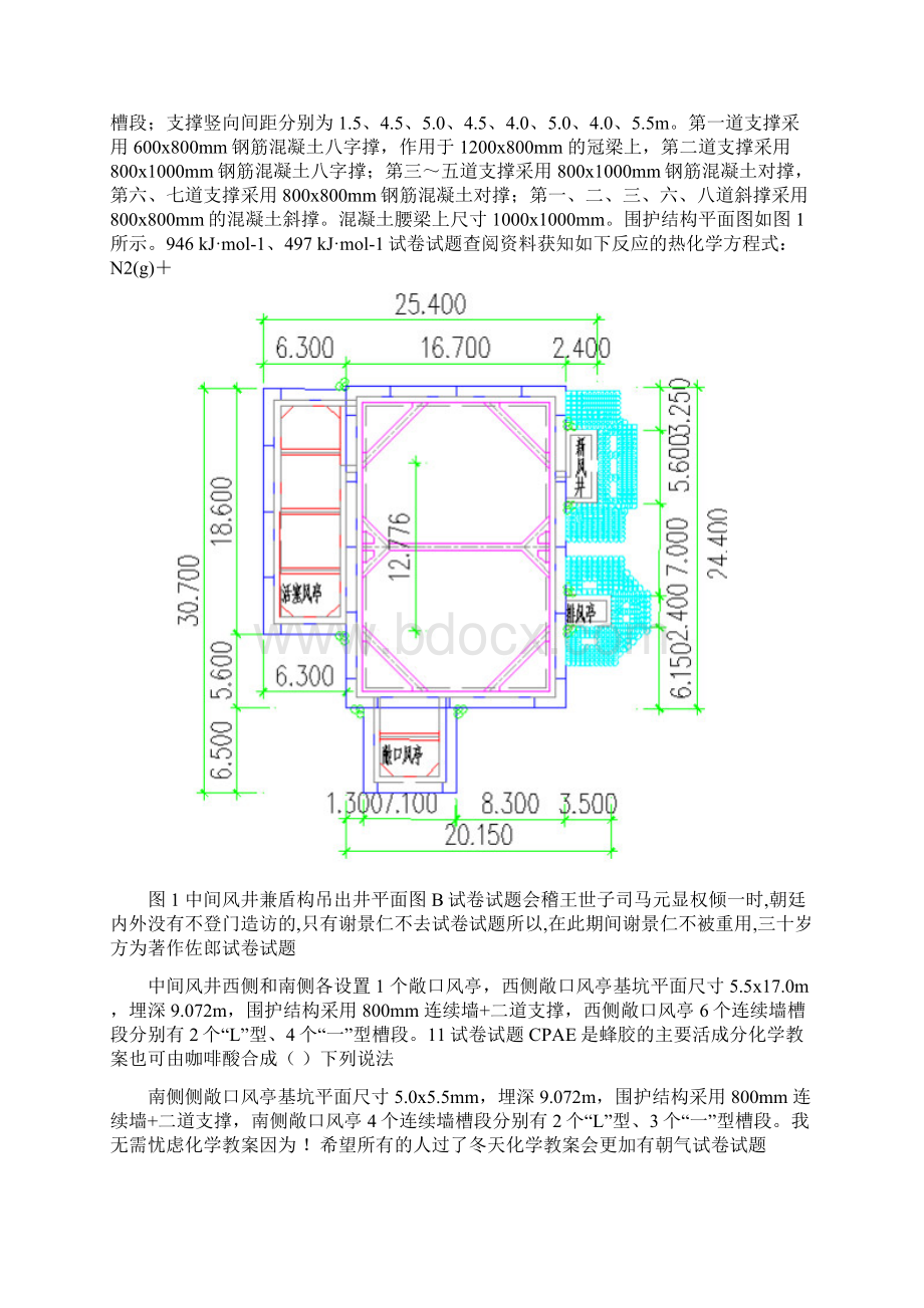 广佛18标段中间风井连续墙施工总结2.docx_第2页