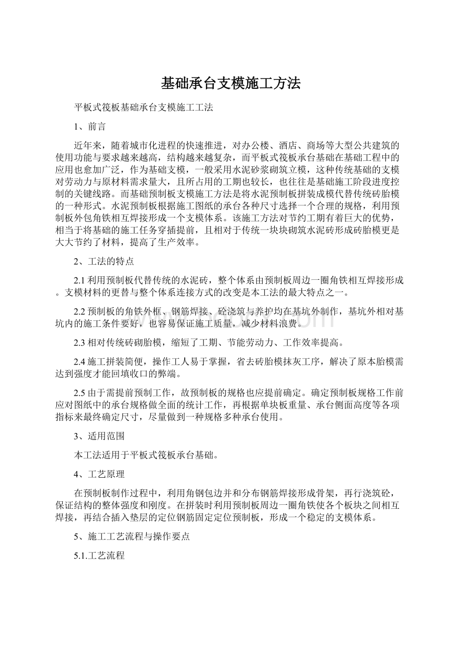 基础承台支模施工方法.docx