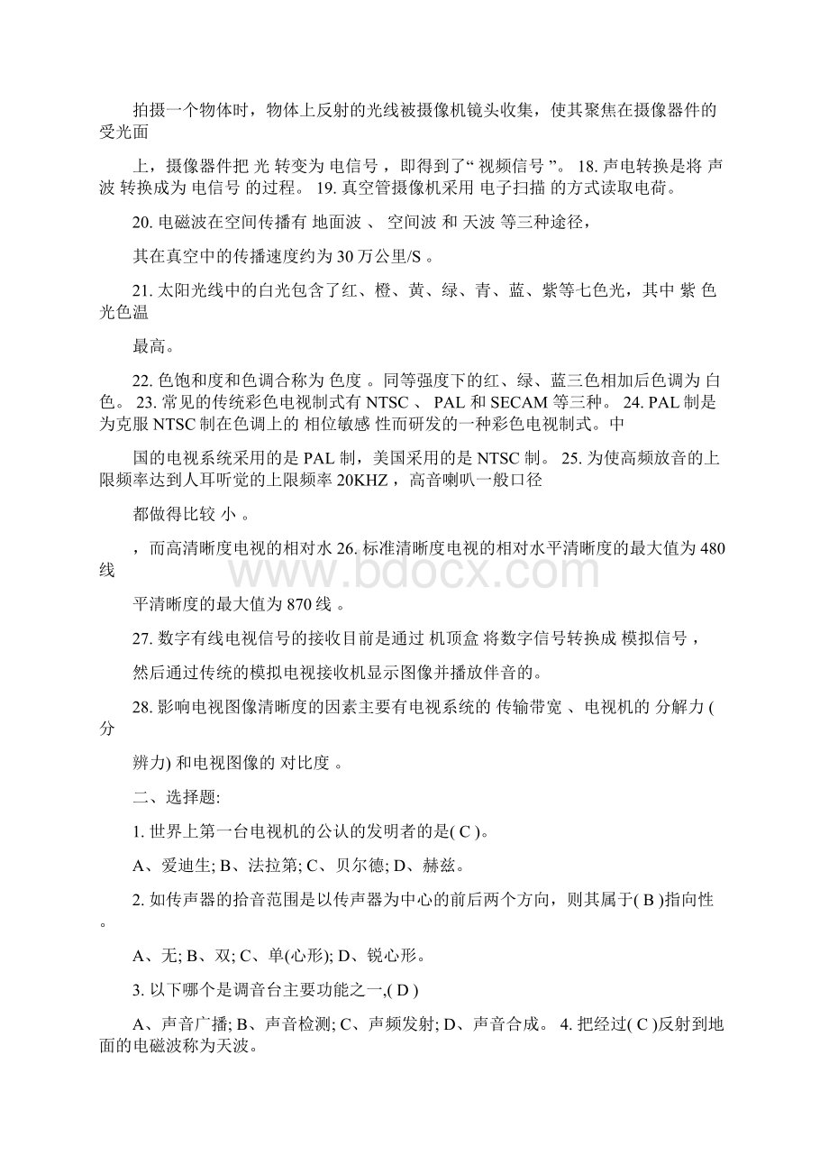 广播电视技术基础练习题答案.docx_第2页