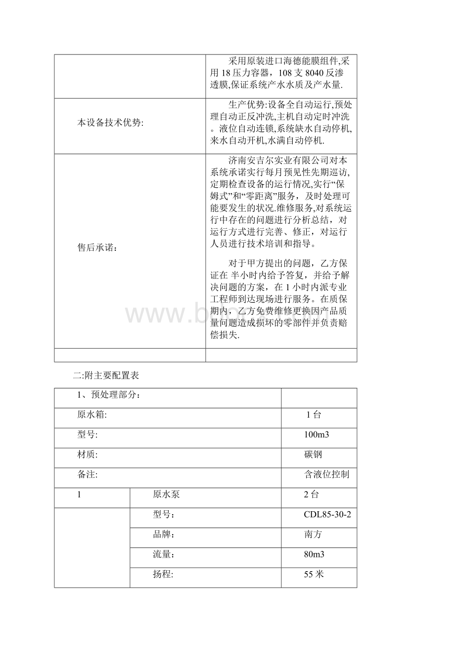 T超滤 反渗透设计方案.docx_第2页