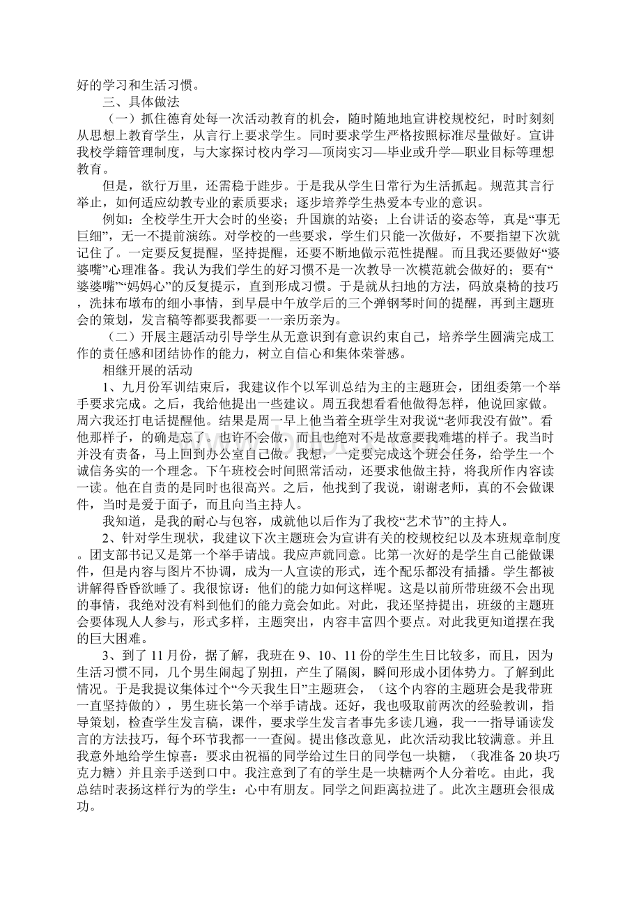 新生大一辅导员工作总结.docx_第2页