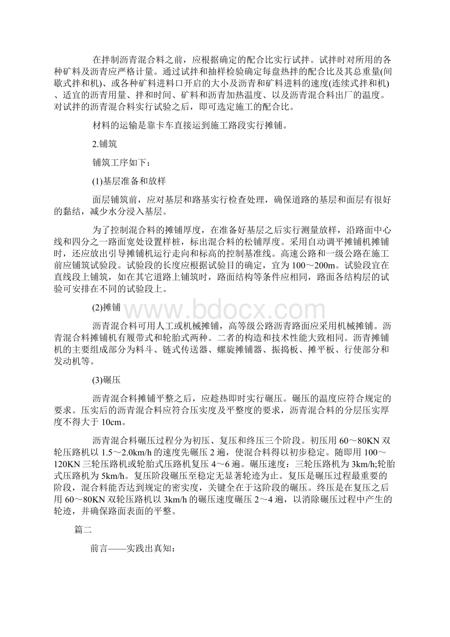 道路桥梁工程实习计划大全.docx_第3页