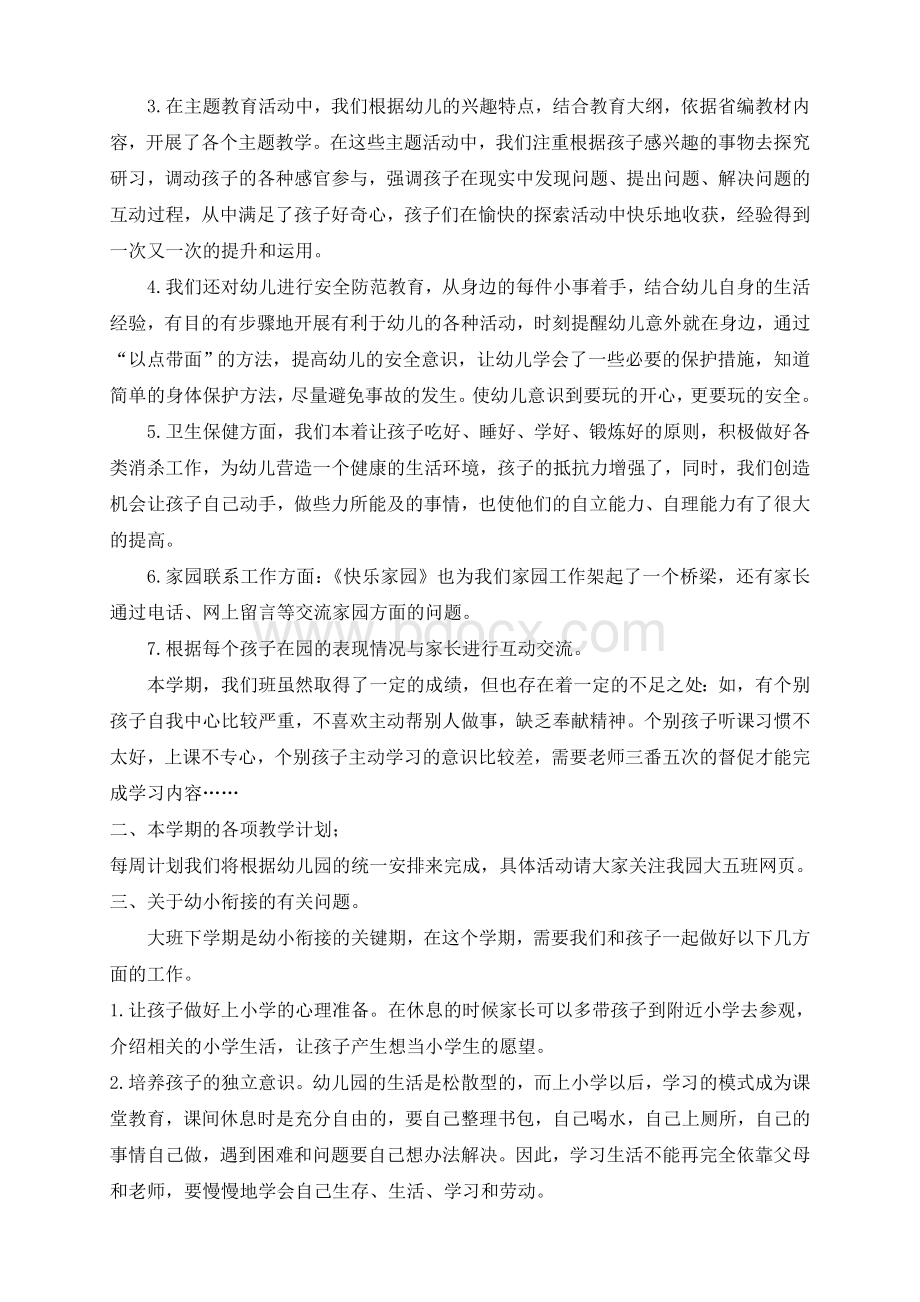 大班下学期家长会发言稿.doc_第2页