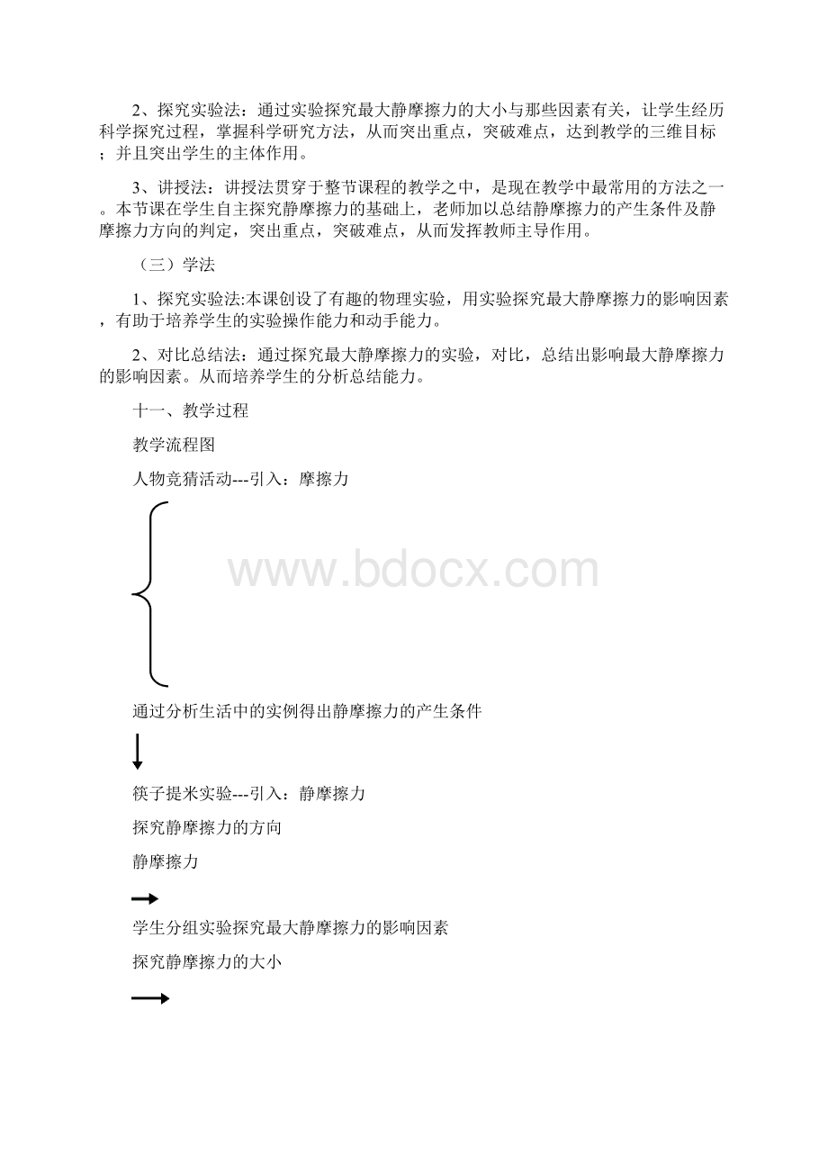 陕西省蓝田县焦岱中学高一上学期物理教学设计必修一 33 摩擦力.docx_第3页