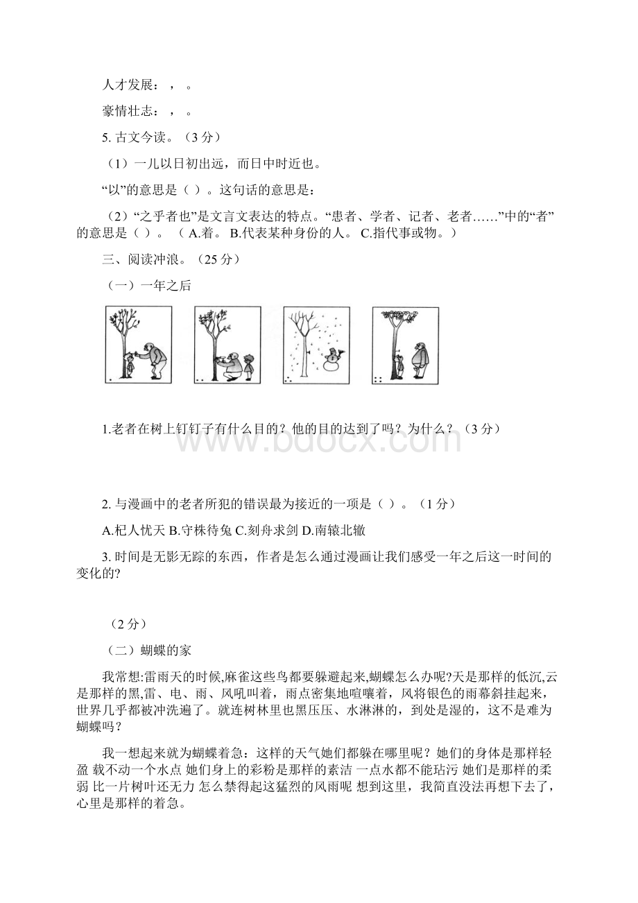 人教版小学六年级下册语文毕业试题共8套.docx_第3页