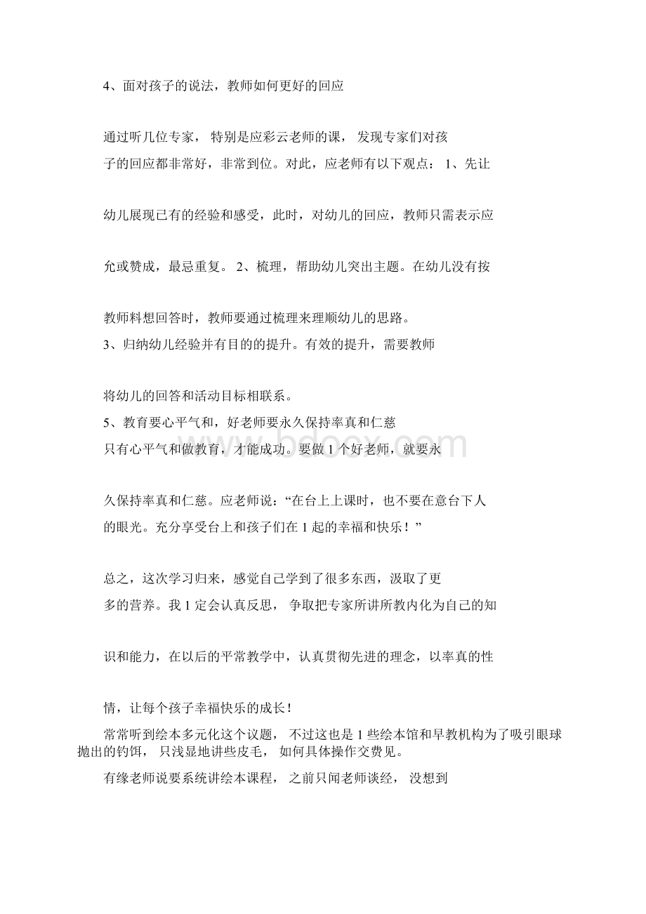 绘本阅读培训心得体会Word文件下载.docx_第2页