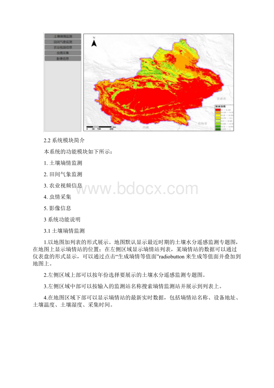 农业遥感应用平台V10用户手册.docx_第2页