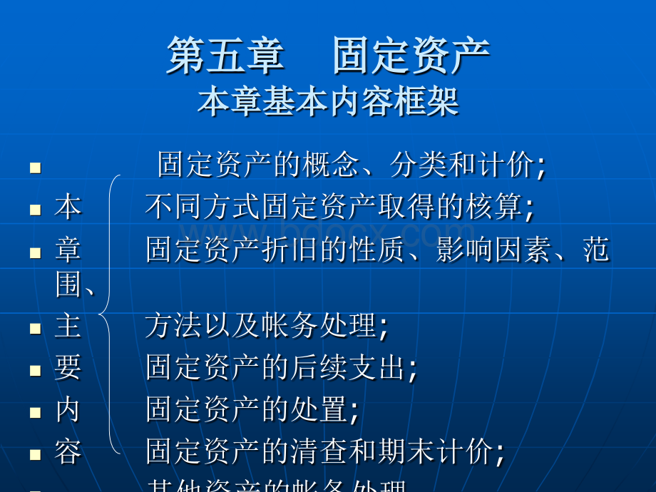 第六章中财固定资产PPT文档格式.ppt_第2页