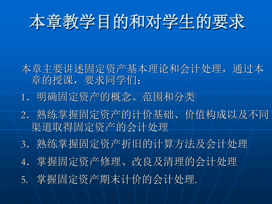 第六章中财固定资产PPT文档格式.ppt_第3页