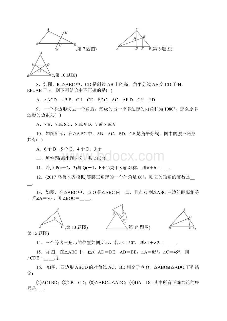 人教版八年级数学上册期中检测卷附答案Word格式文档下载.docx_第2页