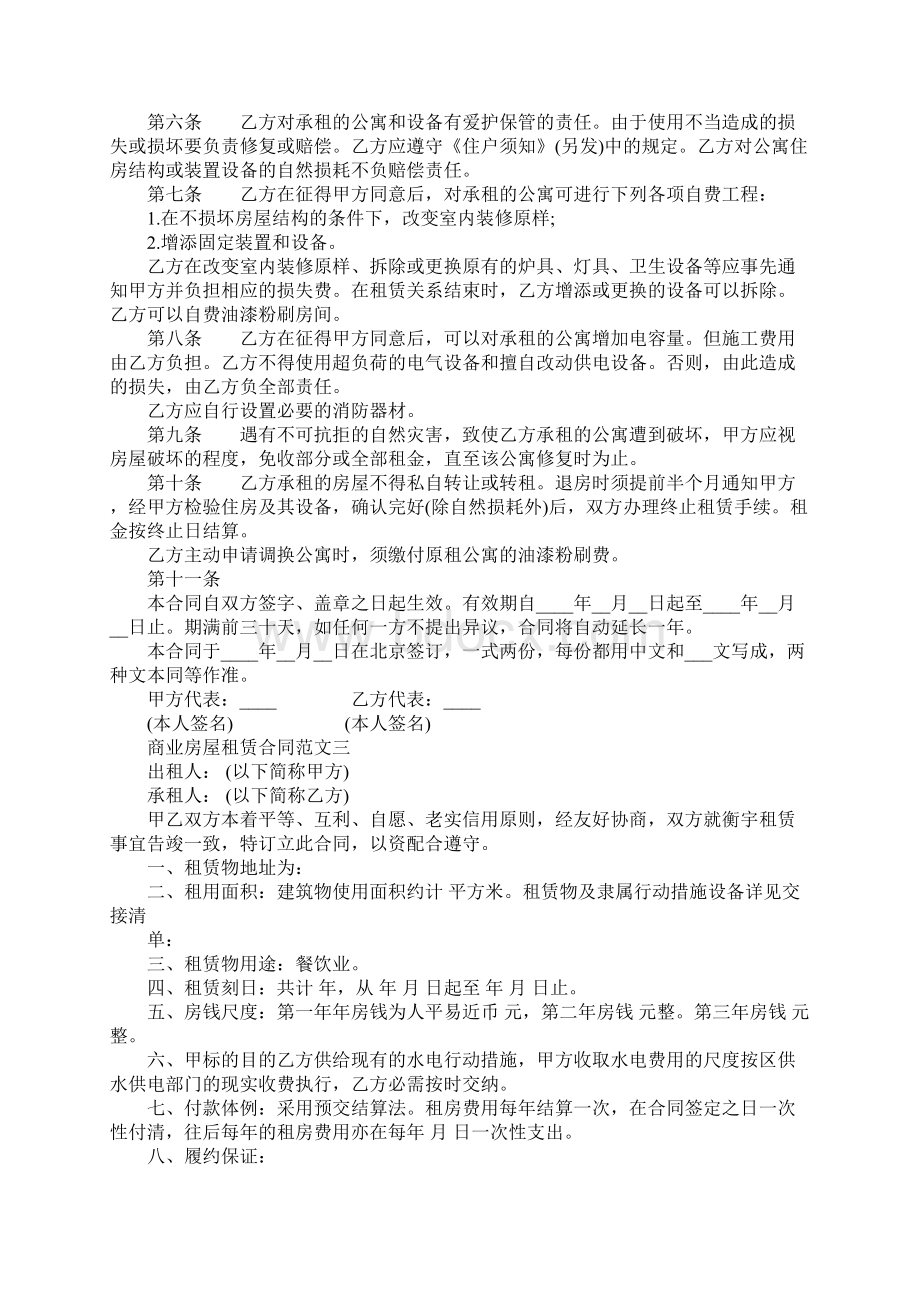 商业房屋租赁合同书Word文件下载.docx_第3页