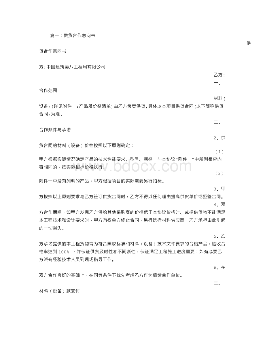 供货意向书范本.doc_第1页