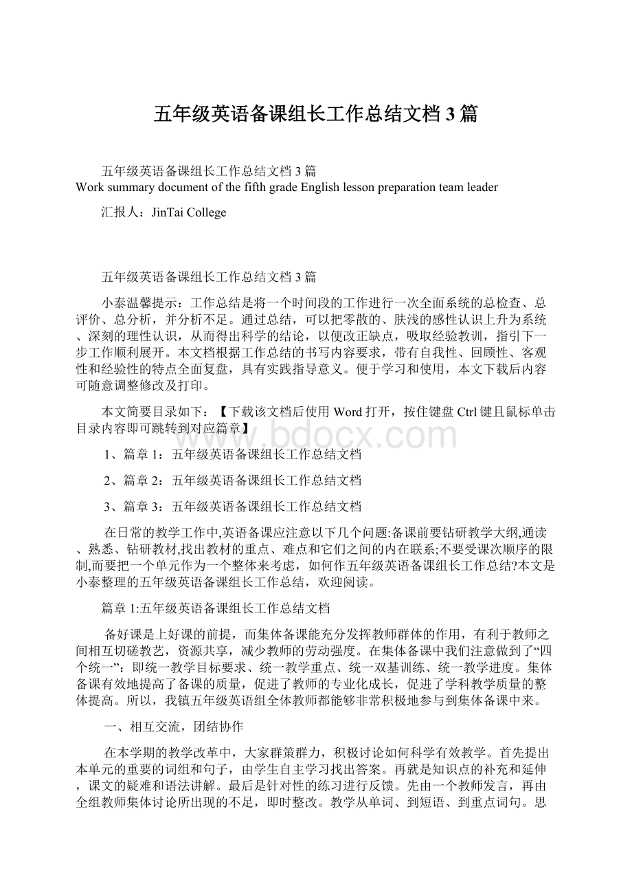 五年级英语备课组长工作总结文档3篇Word格式.docx