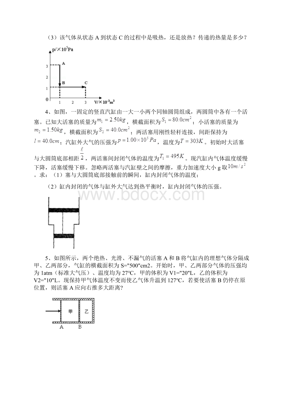 AAA江苏高中物理33综合大题答案版docx.docx_第2页