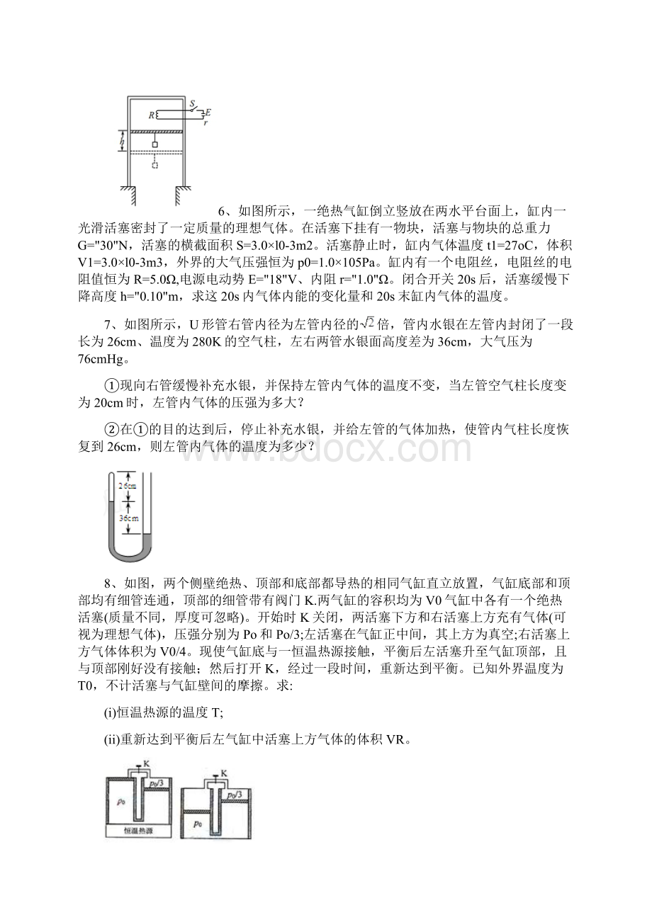 AAA江苏高中物理33综合大题答案版docxWord文件下载.docx_第3页