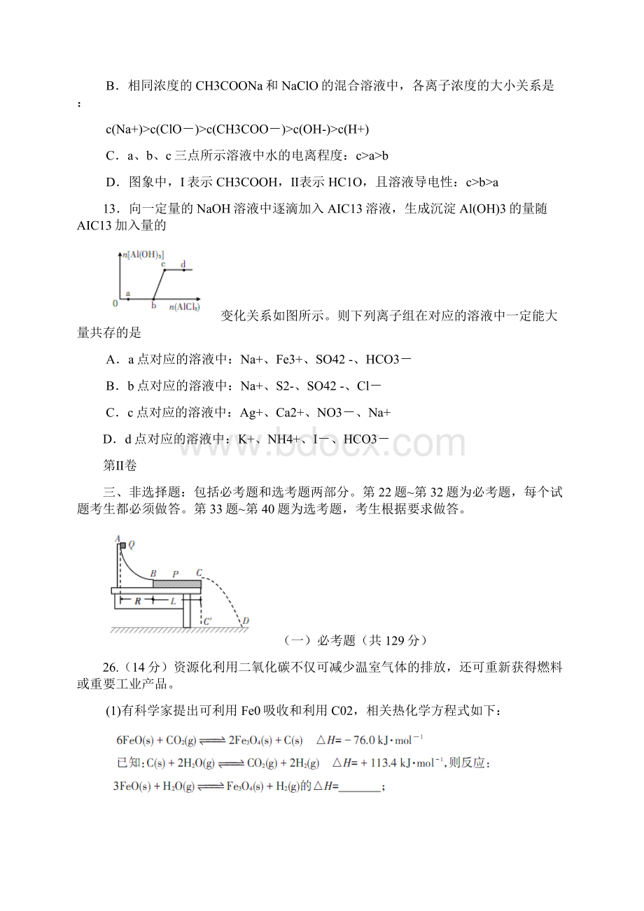 届辽宁省锦州市高三质量检测一化学试题及答案.docx_第3页