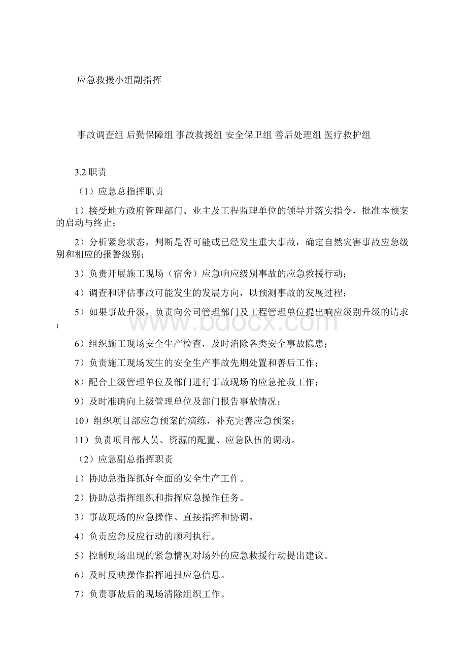 公路工程自然灾害应急专项预案.docx_第2页