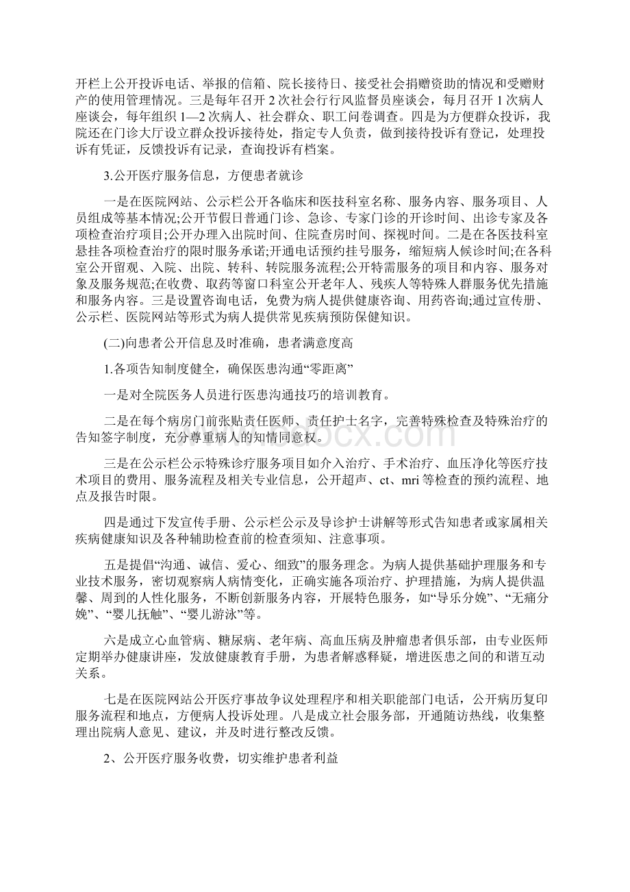 医院工作履职尽责心得体会Word文件下载.docx_第2页