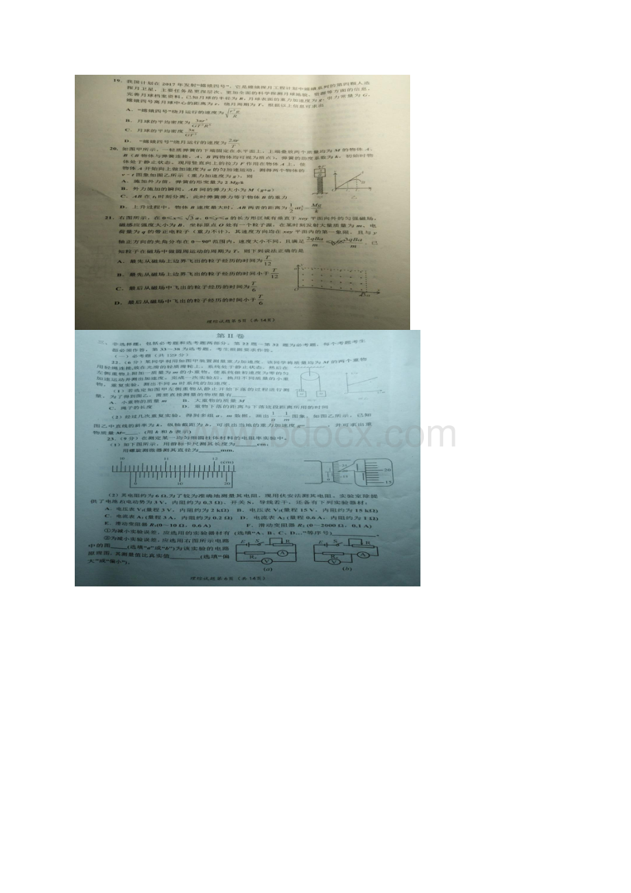 四川省自贡市届高三理综第三次诊断性考试试题扫描版无答案.docx_第3页