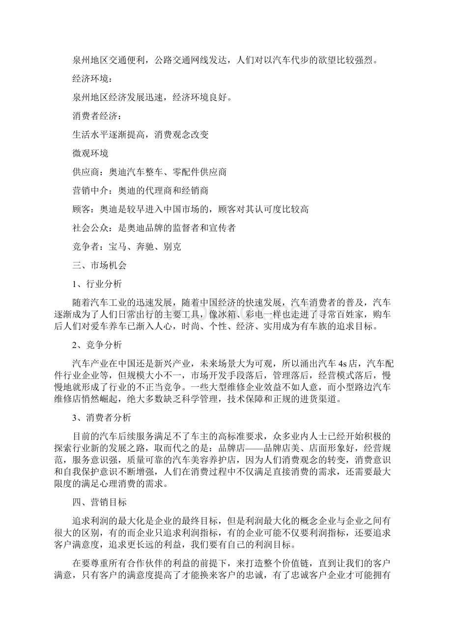 奥迪营销策划方案doc.docx_第2页