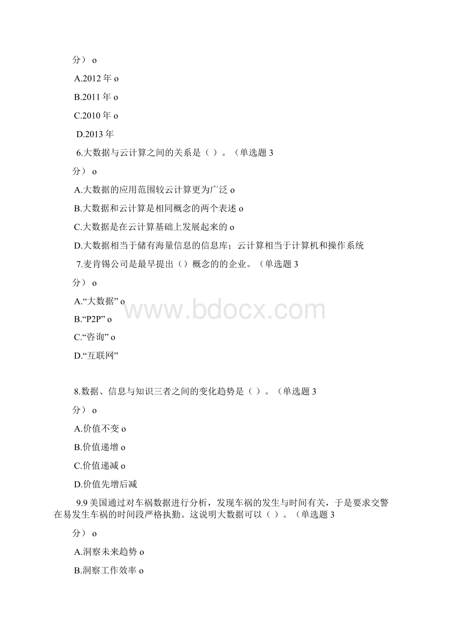 大数据时代人力资源管理答案和学习笔记Word格式文档下载.docx_第2页