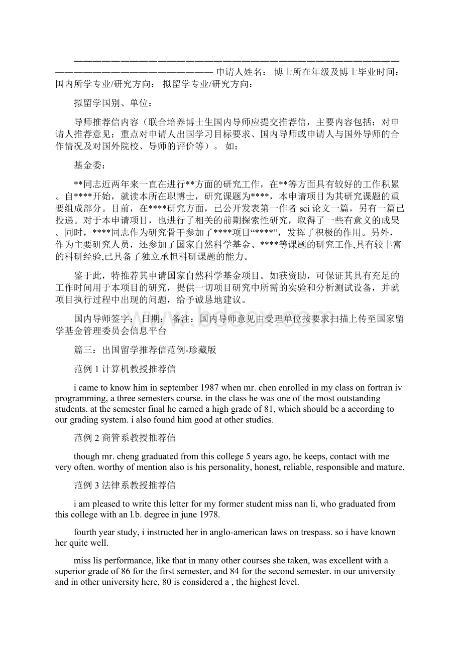 公派出国推荐信.docx_第2页