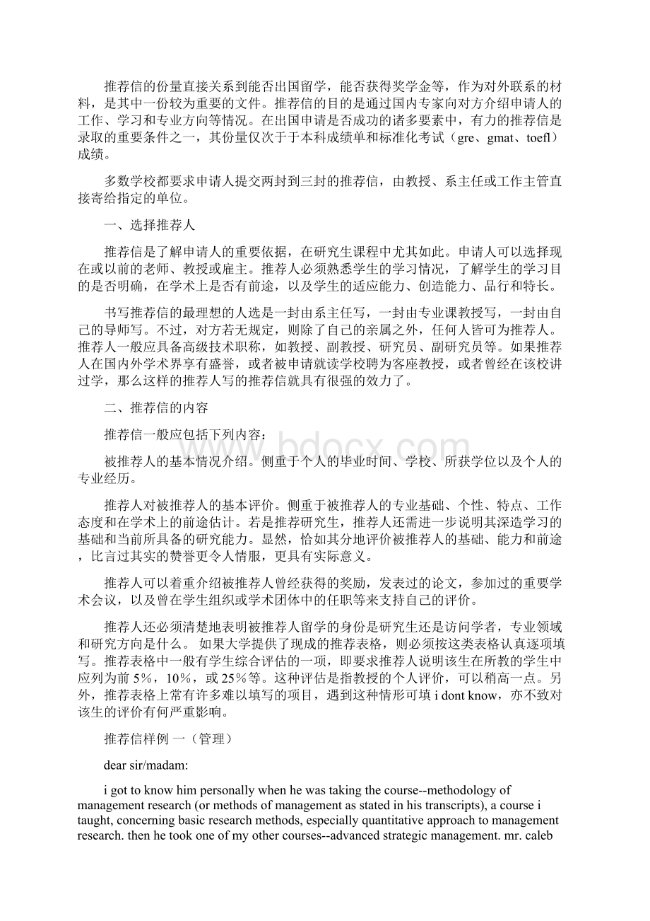 公派出国推荐信Word下载.docx_第3页