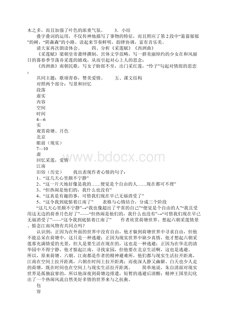 《荷塘月色》学案Word文档格式.docx_第3页