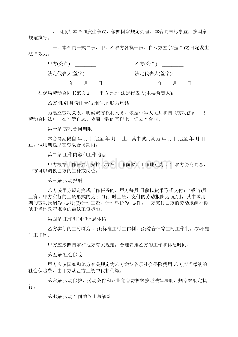 社保局劳动合同书.docx_第3页