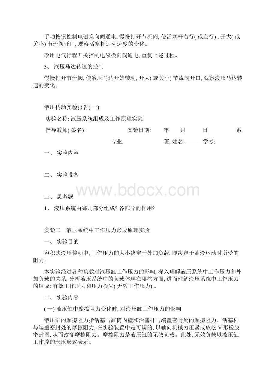 机械工程基础实验指导书模板Word下载.docx_第2页