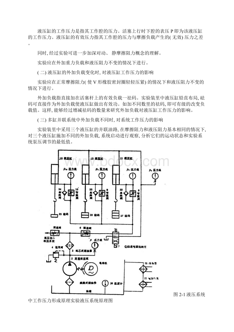 机械工程基础实验指导书模板Word下载.docx_第3页