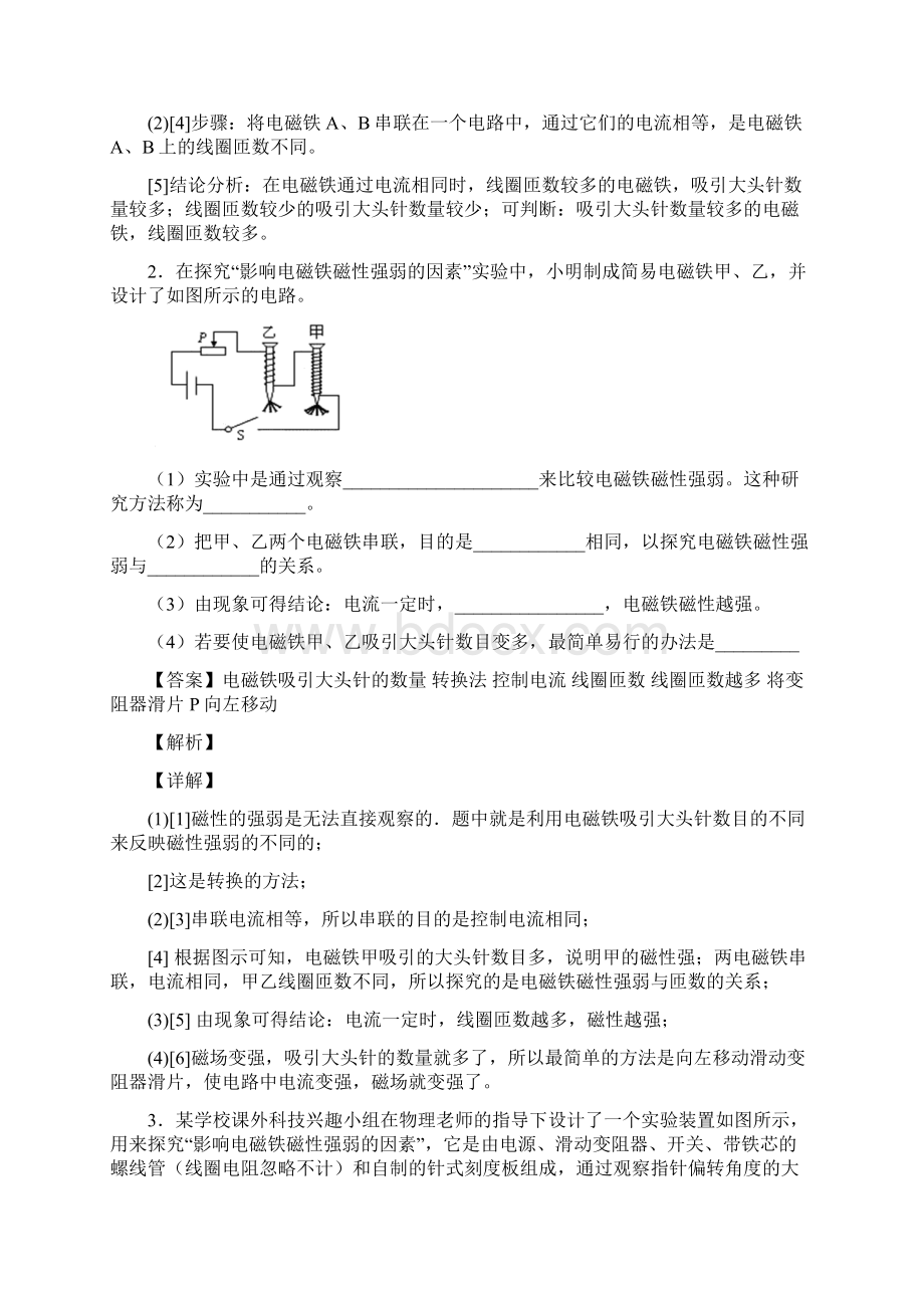 九年级下册物理 电与磁专题练习解析版Word格式.docx_第2页