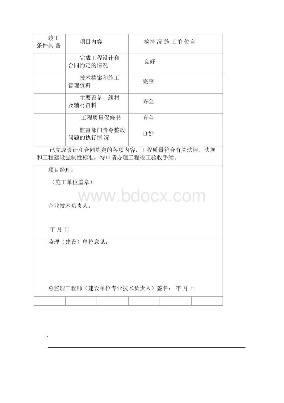 监控竣工验收模板.docx_第3页