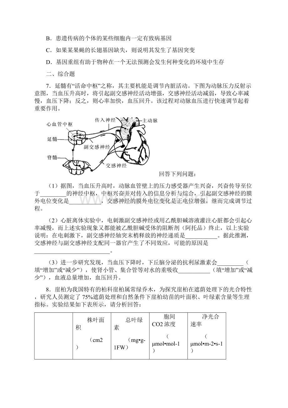 届重庆市八中高三下学期强化训练一理综生物试题Word格式.docx_第3页