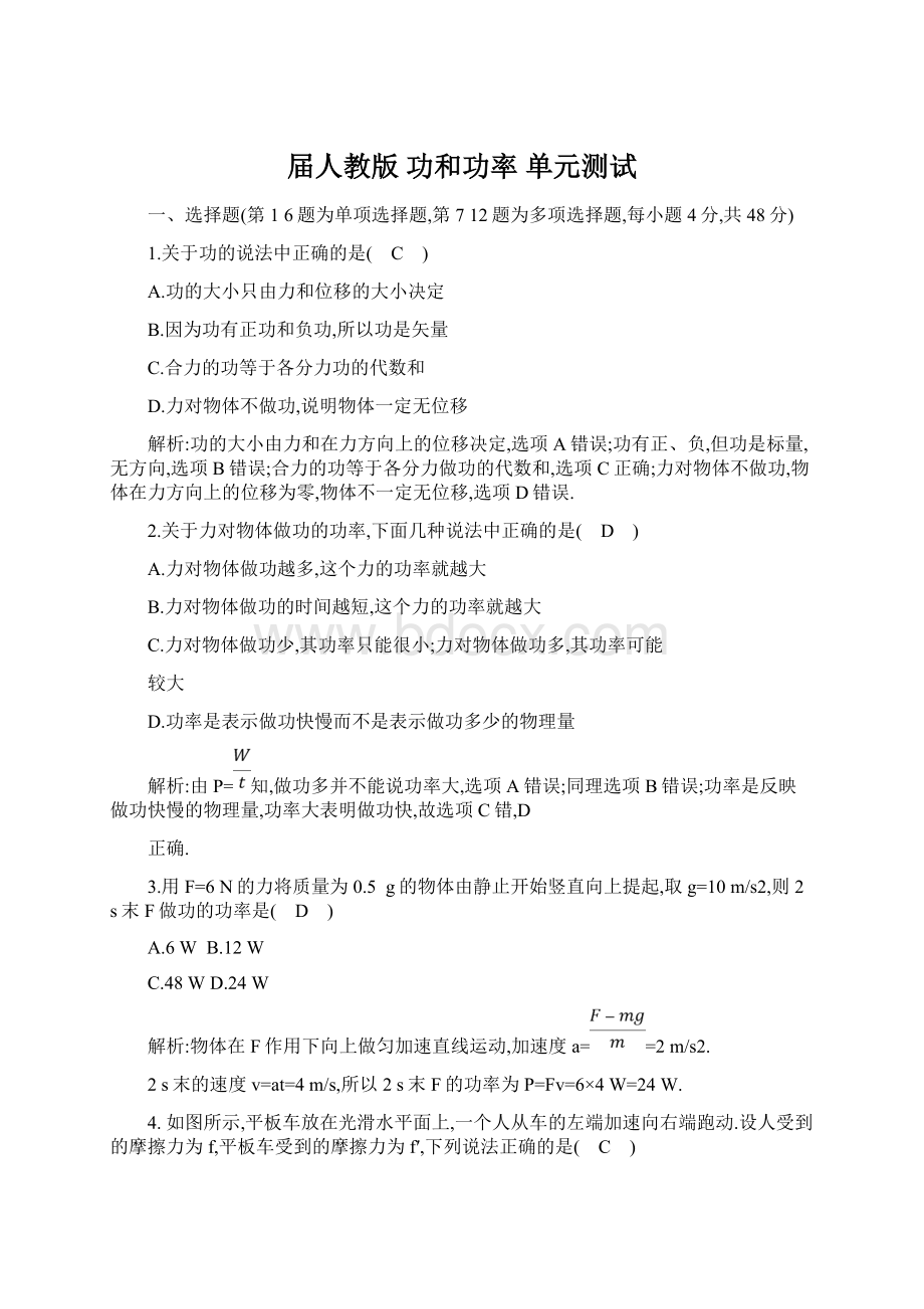 届人教版功和功率单元测试Word格式文档下载.docx