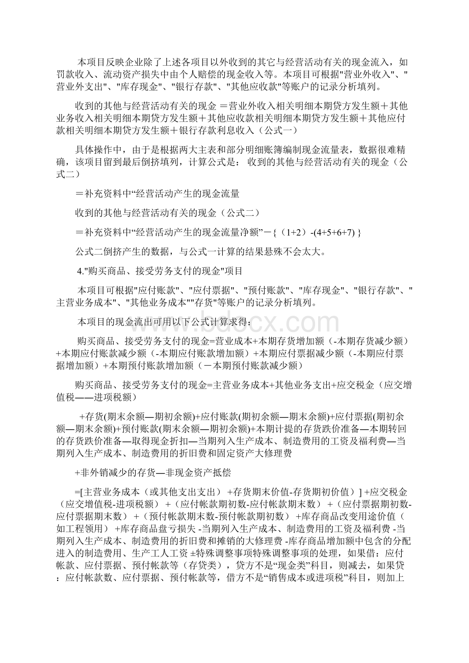 新准则下现金流量表的编制方法详解版Word文档下载推荐.docx_第2页