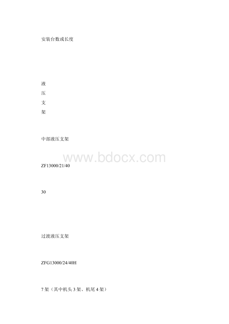 综采设备地面调试安全技术措施.docx_第2页