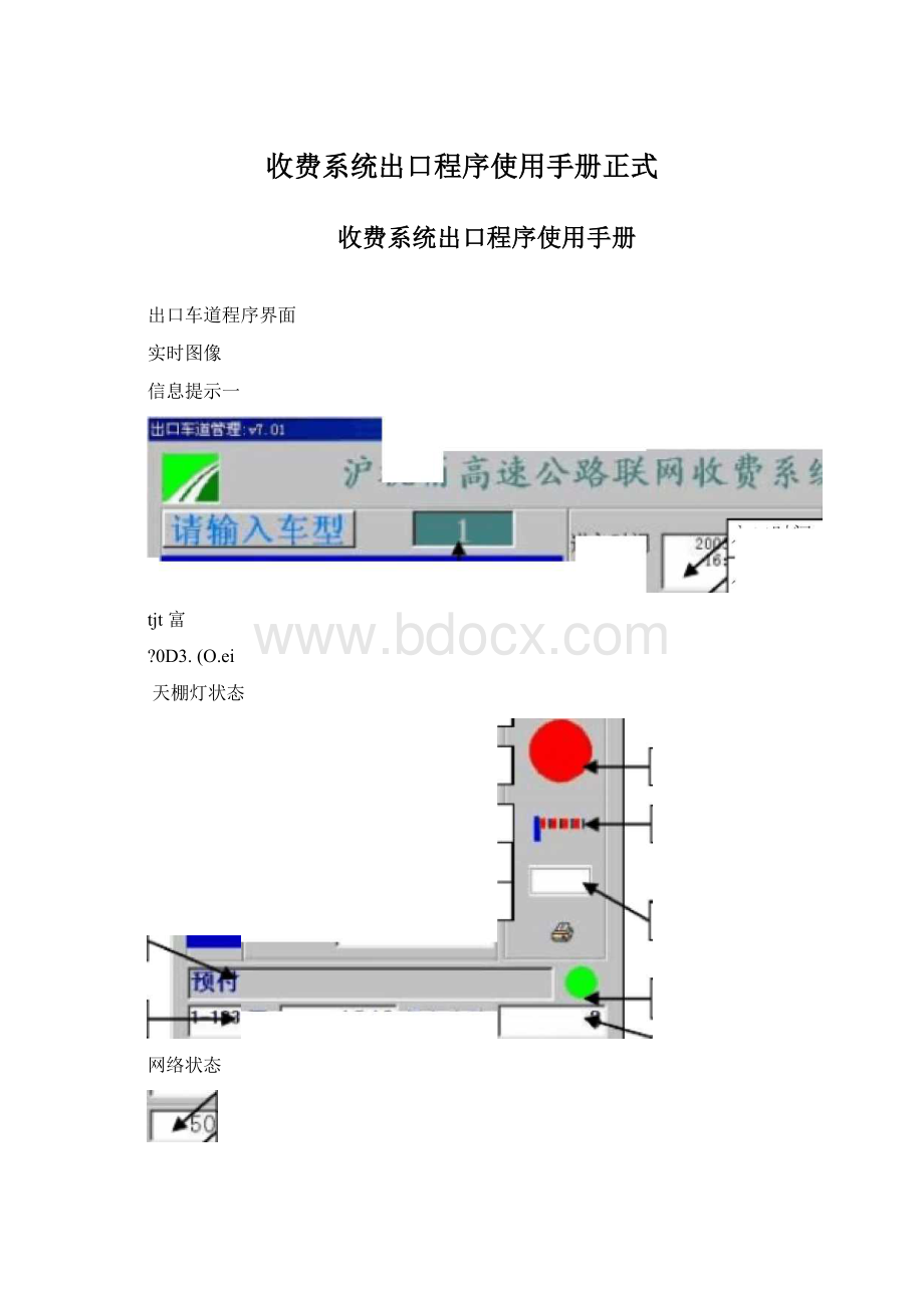 收费系统出口程序使用手册正式Word文件下载.docx