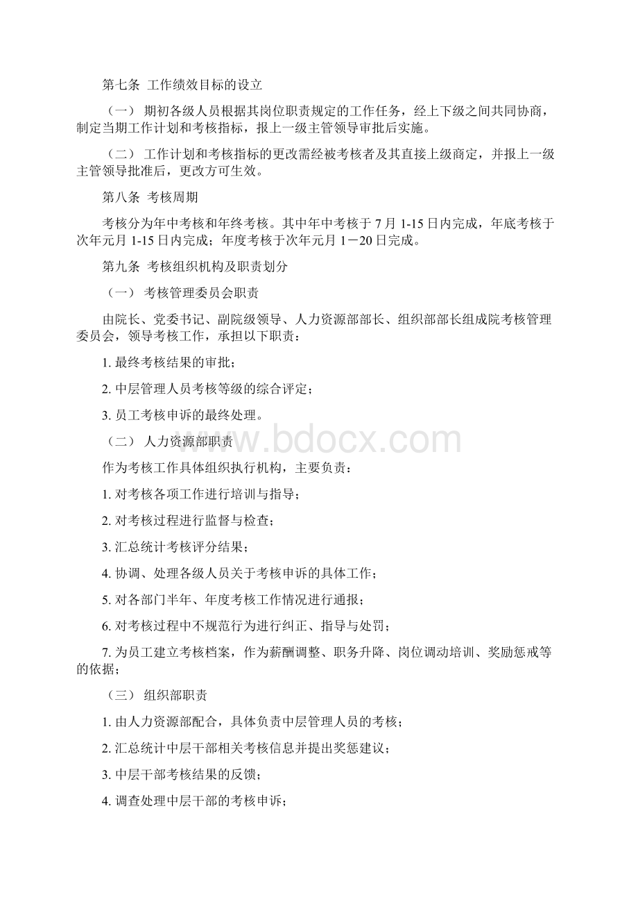 人力资源xxx绩效考核体系设计方案doc 112页资料文档格式.docx_第3页