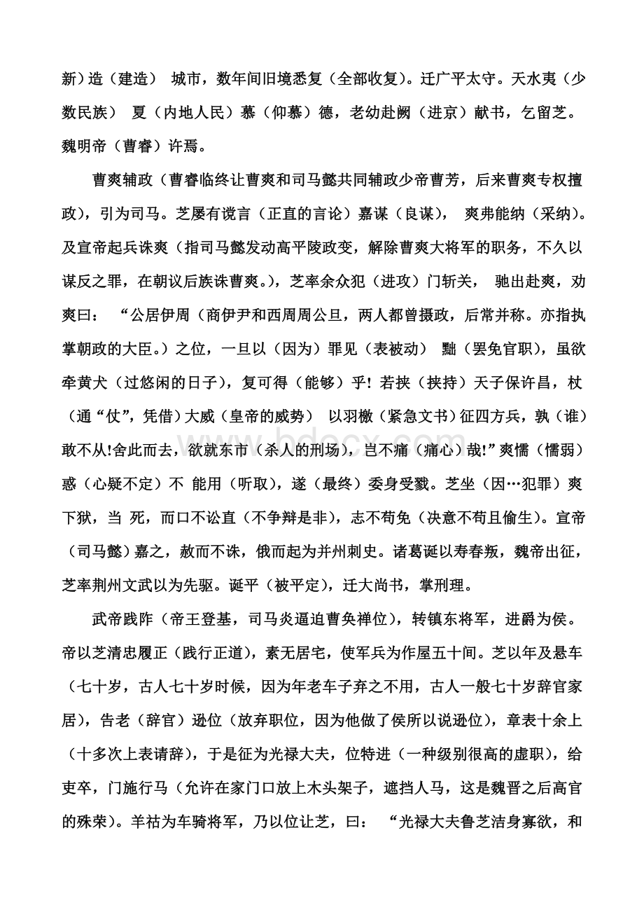 高考全国卷文言文详细注释Word格式文档下载.doc_第2页