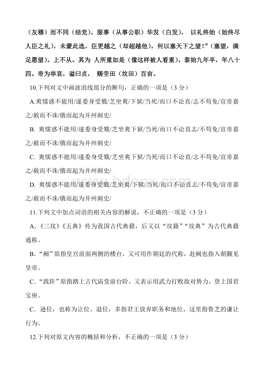 高考全国卷文言文详细注释Word格式文档下载.doc_第3页