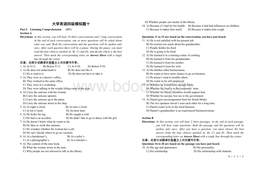 大学英语四级模拟题十(含答案)Word文件下载.doc