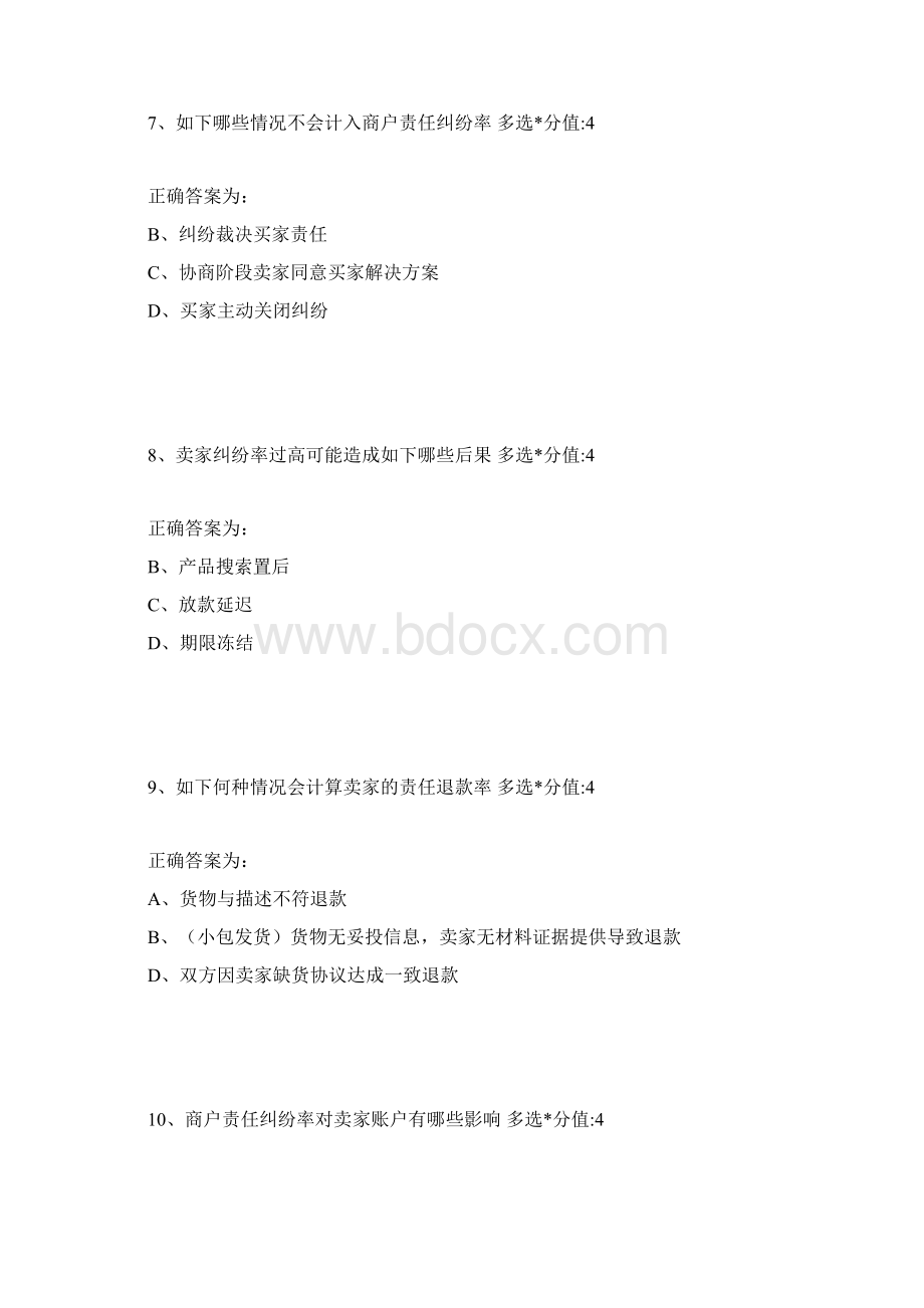 敦煌网考试试题及答案纠纷率退款率超标处罚申诉.docx_第3页