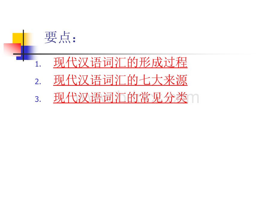 词汇的来源与分类.ppt_第2页