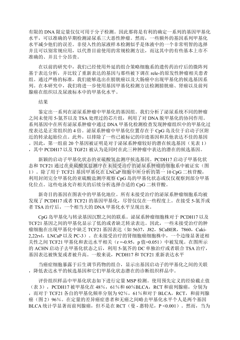 表观遗传甲基化Word文件下载.docx_第2页