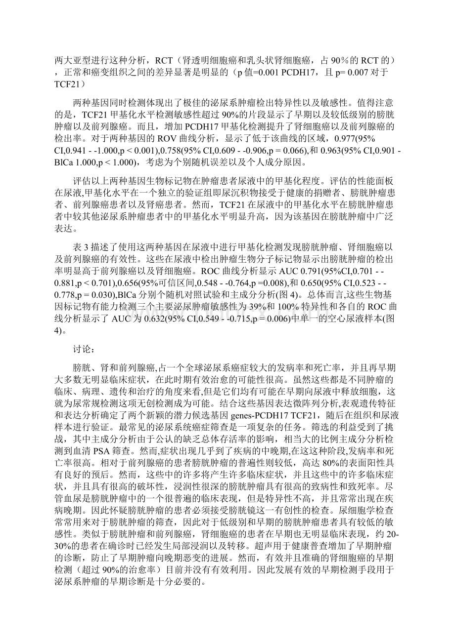 表观遗传甲基化Word文件下载.docx_第3页